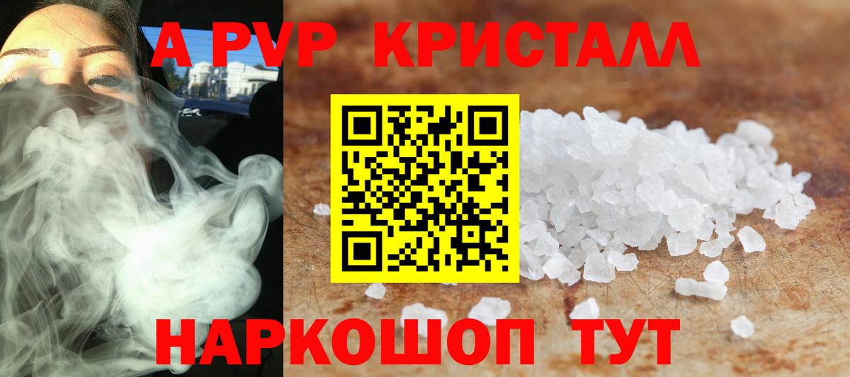Альфа ПВП Crystall  Вход с VPN  A PVP  Alfa_PVP СК  А ПВП кристаллы  Полевской 