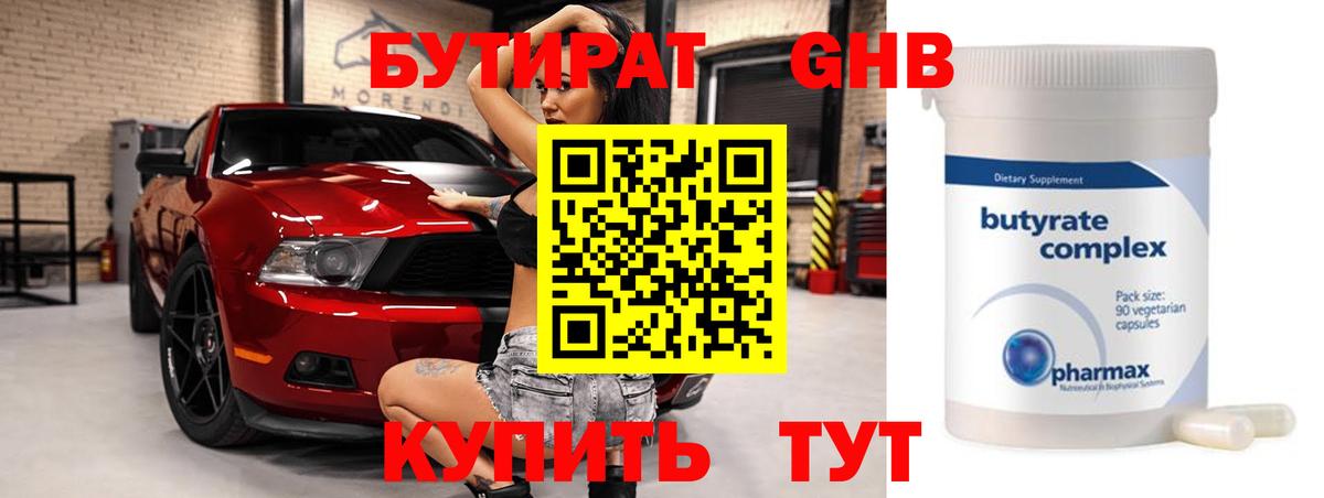 БУТИРАТ бутандиол Полевской