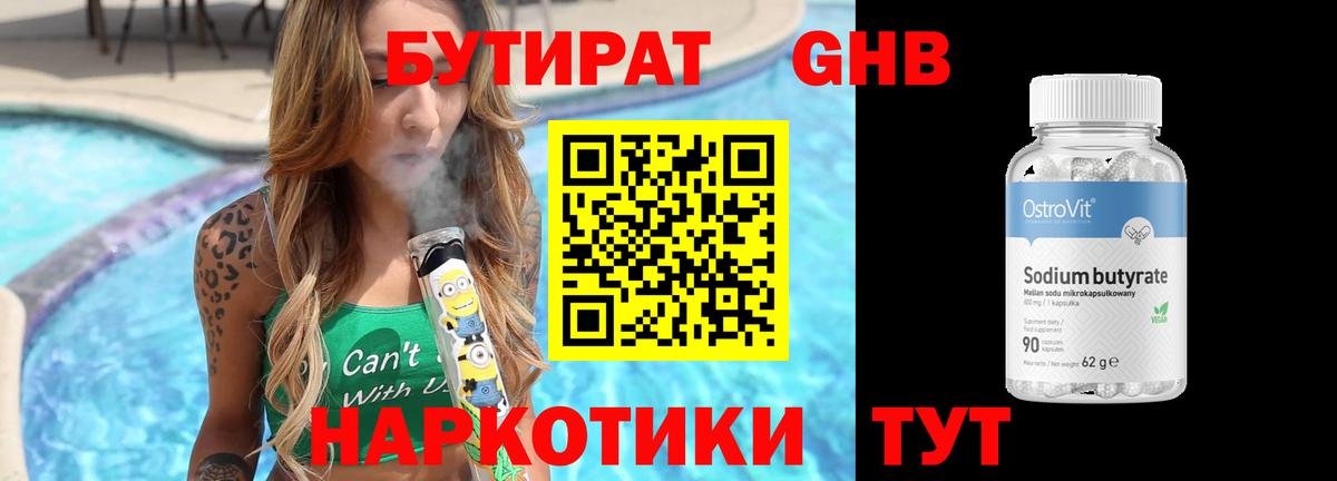 БУТИРАТ 1.4BDO  Вход с VPN  Полевской 