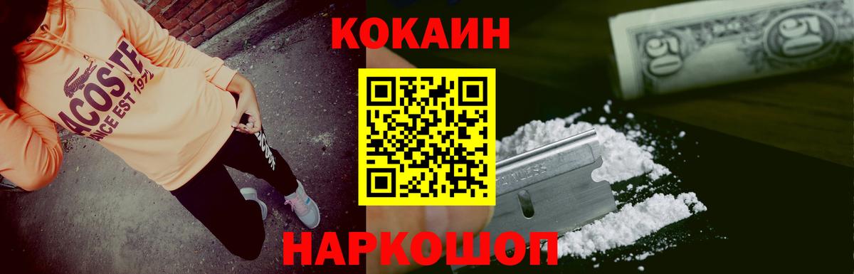 Кокаин 97% Полевской