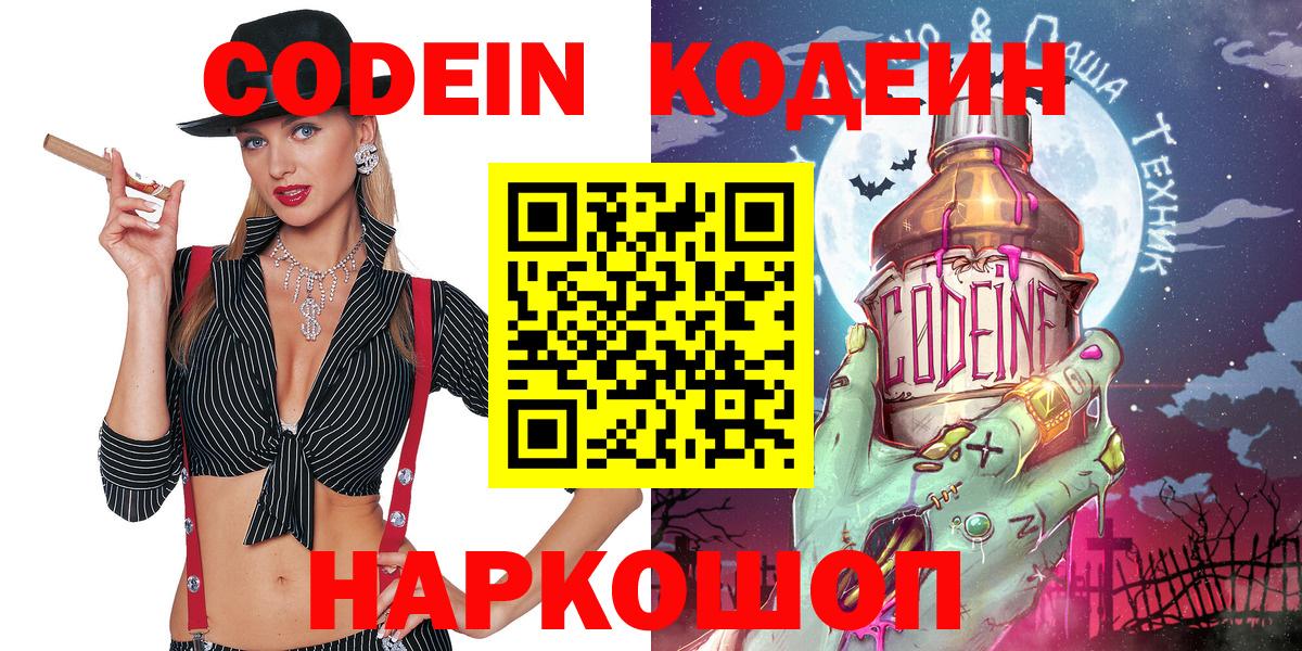 Кодеин Purple Drank Полевской