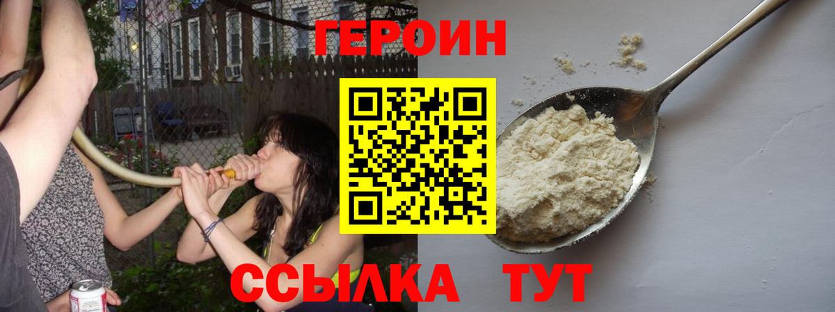 Героин  ГЕРОИН гречка  Вход с VPN  Полевской 