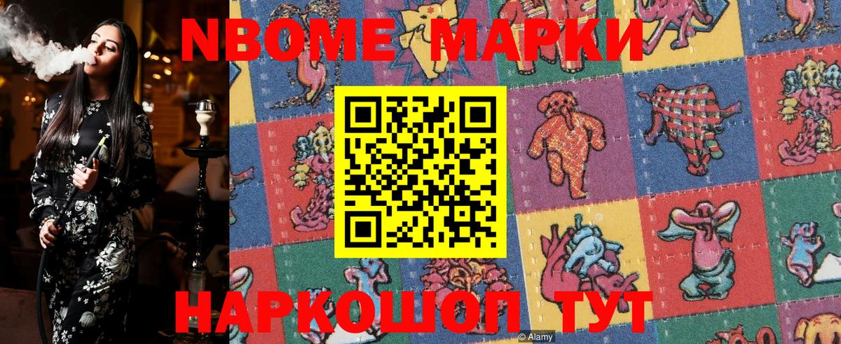 Марки NBOMe 1500мкг Полевской